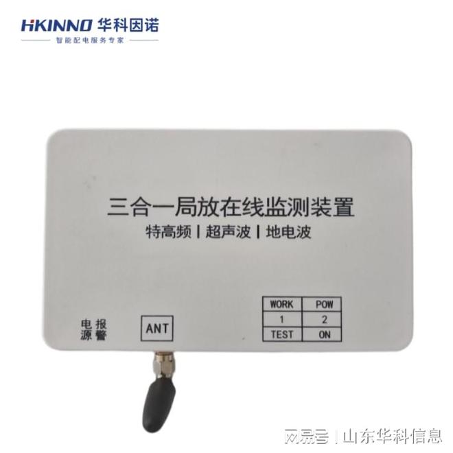 电网局放监测设备:构筑电气设备安全防线(图1)