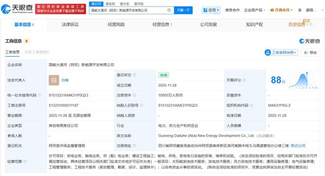 国能大渡河等在阿坝成立新能源开发公司注册资本1亿(图1)