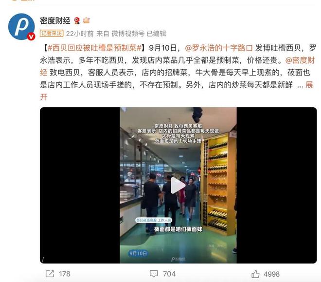 从罗永浩吐槽到行业反思:预制菜85%B端流向暴露矛盾西贝争议倒逼知情权制度完善(图3)