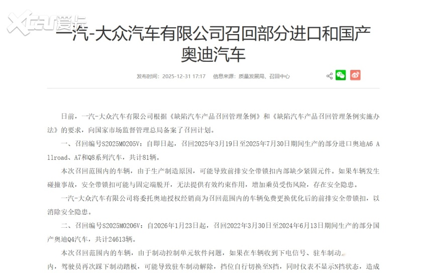 安全带锁不住、车辆意外滑行？奥迪年底再召回超24万辆车(图2)