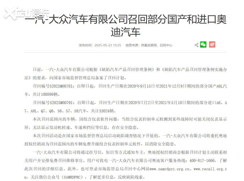 安全带锁不住、车辆意外滑行？奥迪年底再召回超24万辆车(图5)