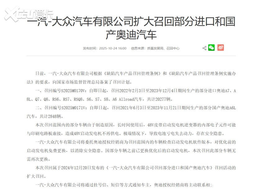 安全带锁不住、车辆意外滑行？奥迪年底再召回超24万辆车(图6)