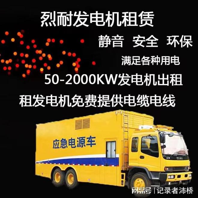 2026年北京发电机出租公司新推荐：北京烈耐发电机出租适配多场景(图1)