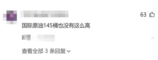 油价3月23日上调!车主别再私自囤油了交警:查到真罚(图2)