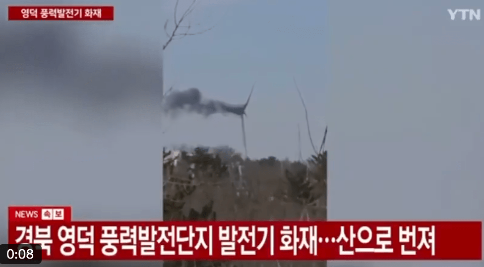 韩国风力发电机突故障起火3维修工无处可逃惨死80米高空(图2)